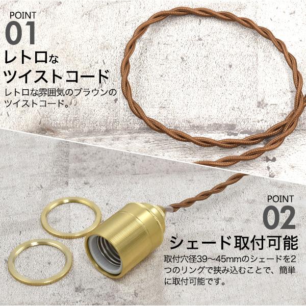 E26 真鍮 ペンダントソケット 引掛けシーリングタイプ 100cm 口金 e26 天井照明 照明器具 間接照明 スポット アンティーク調 電球ソケット ペンダントライト | ブランド登録なし | 03