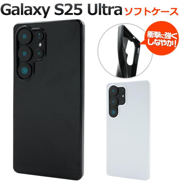 PLATA（プラタ） ギャラクシー Galaxy S25Ultra 対応 ソフトケース