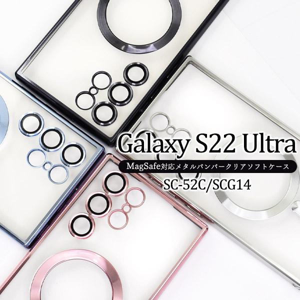 PLATA（プラタ） ギャラクシー S22 ウルトラ SC-52C/SCG14共通対応