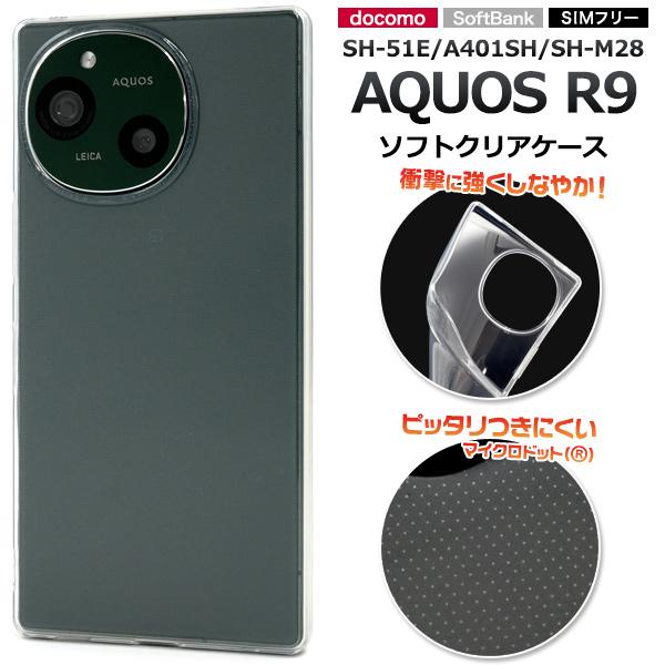 PLATA（プラタ） アクオス AQUOS R9 /AQUOS R10 共通対応 ソフトケース