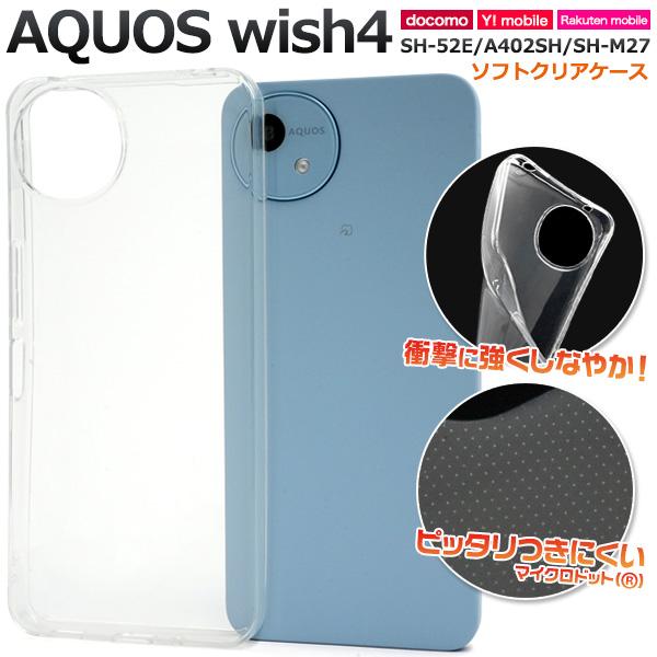 PLATA（プラタ） アクオスウィッシュ AQUOSwish 4 対応 ソフトケース