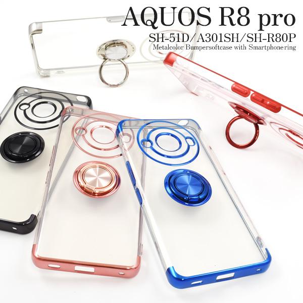 PLATA（プラタ） AQUOS R8pro SH-51D/A301SH共通対応 スマホリング付き