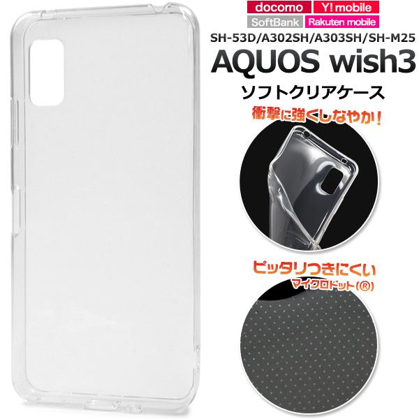 PLATA（プラタ） AQUOS wish3 SH-53D/A302SH/A303SH/SH-M25共通対応