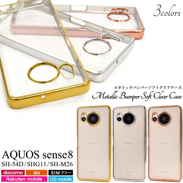 PLATA（プラタ） AQUOSsense 8 SH-54D/SHG11/SH-M26共通対応