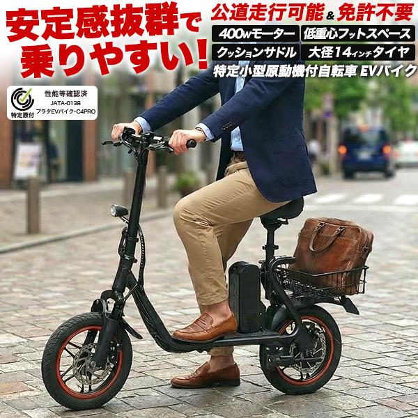 電動バイク EVバイク 特定小型原動機付自転車 大径14インチタイヤ 充電池 着式400Wバッテリー 免許不要 歩道 車道走行可能 持ち運び 電動スクーター バイク本体（Yahoo!・お取り寄せ絶品グルメ 食べモア）