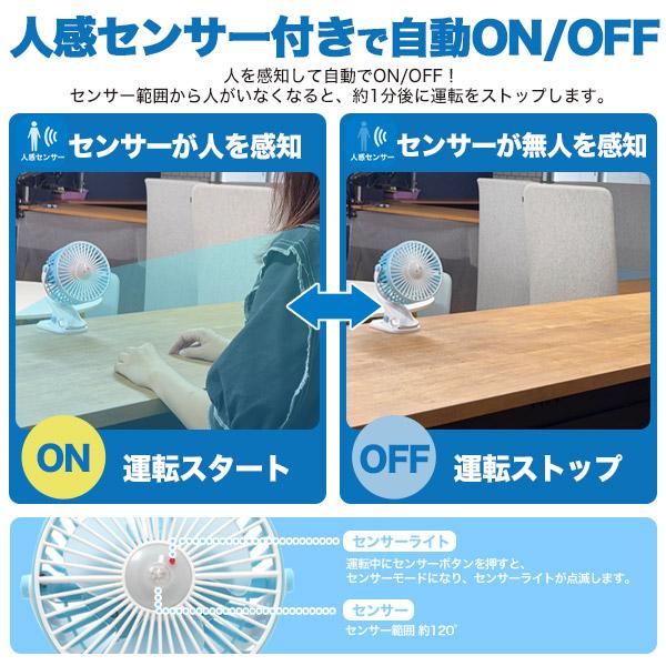 2WAY クリップ式 ファン 人感センサー付き USB充電式 扇風機 2WAY クリップ式 ファン 人感センサー付き USB充電式 扇風機