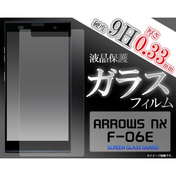ARROWS NX F-06E 対応　 液晶保護ガラスフィルムdocomo アローズNX F-06E スクリーンガード | PLATA