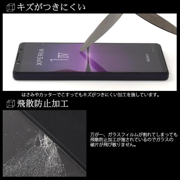 PLATA Xperia 1 V / IV 共通対応 液晶画面保護 ガラスフィルム