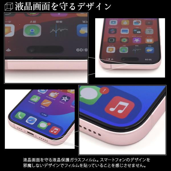 PLATA（プラタ） iPhone 15 (6.1インチ)専用 液晶画面保護 ガラス