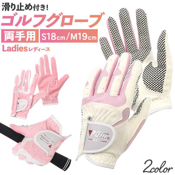 ゴルフグローブ レディース 両手用   (滑り止め付き)  ピンク ホワイト 通気性手袋 女性用 ゴルフ手袋 ペア ゴルフウエア グローブ 手袋 カバー ゴルフ用品 | ブランド登録なし