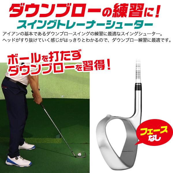 ゴルフ　練習用アイアン　スイングトレーナーシューター スイング練習器具 ダウンブロースイング ステンレス | ブランド登録なし | 01