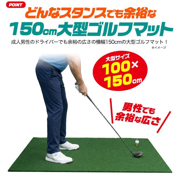 大型 幅150cm ゴルフマット ショットマット 100×150cm ゴムティー 4サイズ×5本付き ゴルフ ショット パター 練習道具 芝 家庭用 ゴルフ用品 | ブランド登録なし | 01