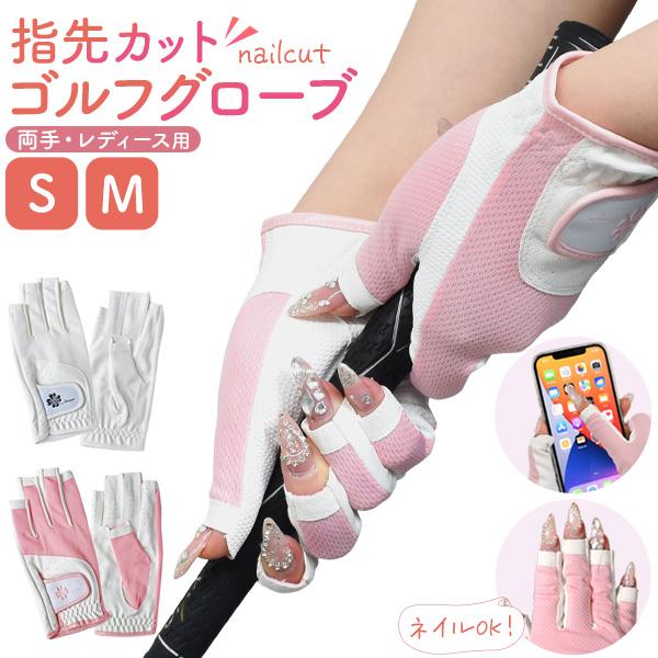ゴルフグローブ レディース 両手用   (ピンク ホワイト)  指先カット エンボス加工 PUレザー 通気性 女性用 ゴルフ手袋 ペア ゴルフウエア ゴルフ用品 | ブランド登録なし