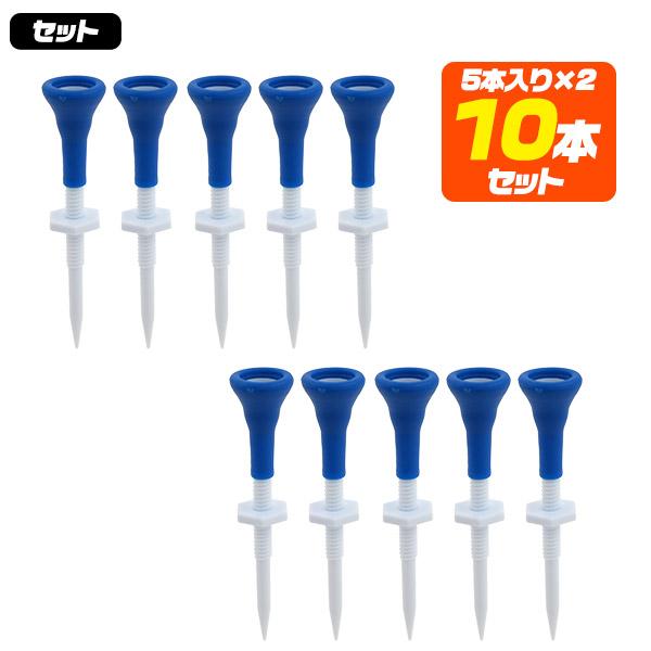 ゴルフ用品 スクリュー式 ゴルフティー 10本セット ネジで高さ調整自由