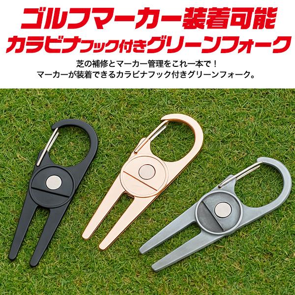 ゴルフ グリーンフォーク カラビナフック付き ゴルフマーカー装着可能 ゴルフ用品 ゴルフラウンド コース 芝修正 マーカー ピン 目印 練習用  練習道具 | ブランド登録なし | 04