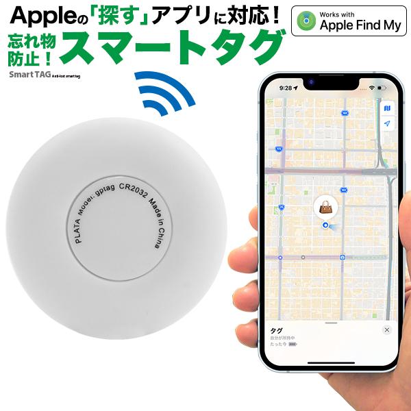 スマートタグ 忘れ物防止タグ Apple iPhone 探すアプリ対応 約6.8g 電池式 キーホルダー スマホ 携帯 パーツ スマホパーツ 落とし物 紛失 盗難防止 位置情報 GPS