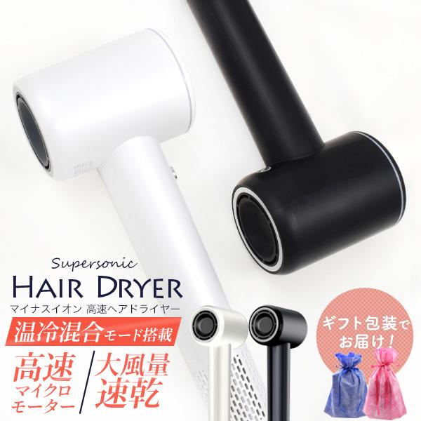 ギフト マイナスイオン 高速 ヘアドライヤー  マグネット式アタッチメント付き 約600g 大風量 速乾 低温設計 約2億個のマイナスイオン ドライヤー | ブランド登録なし