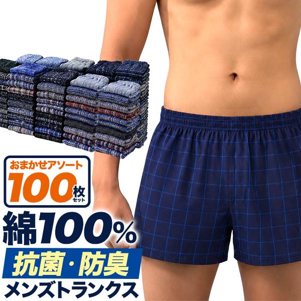DAKS メンズ トランクス Lサイズ 綿100% 5枚セット 綿100％ メンズ トランクス パンツ ランダムアソート 5枚〜100枚セット