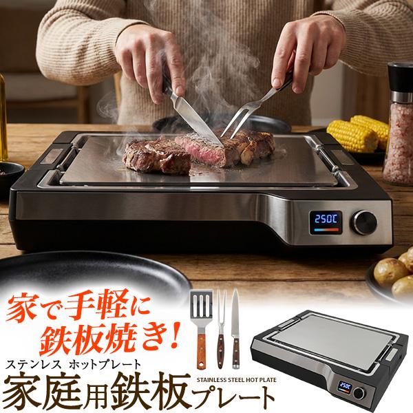 家庭用 ステンレス製 ホットプレート 鉄板焼きプレート 暑さ5mm 本格的 プロの焼き上がり ヘラ カービングフォーク シェフナイフ付き 調理器具 キッチン家電 | ブランド登録なし