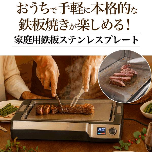 鉄板ステンレスプレート 家庭用 ステンレス ホットプレート 自宅 お家 手軽 鉄板焼き 鉄板料理 最大250℃ 自宅でプロの味 レストラン気分 ホームパーティー ヘラ ナイフ付属 BBQ 新生活 キッチン用品 台所用品 キッチン家電 結婚祝 内祝 御祝 御礼 入学祝 引っ越し祝い 家庭用 ステンレス製 ホットプレート 鉄板焼きプレート 暑さ5mm 本格的