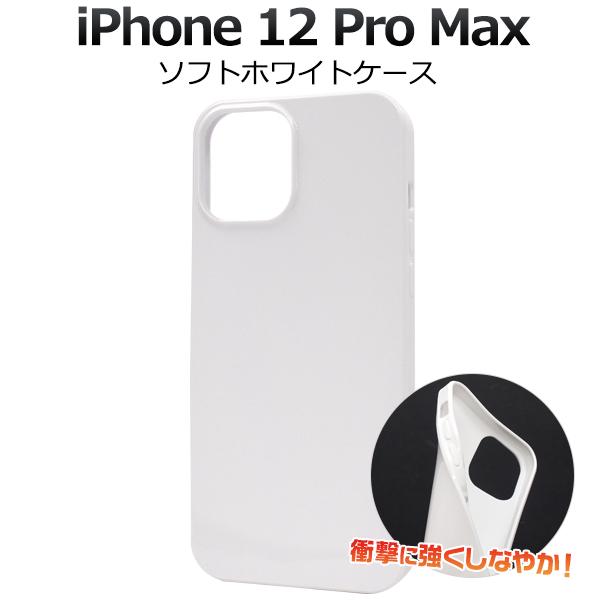 iPhone 12ProMax (6.7インチ)専用 ソフトケース バックカバー TPU素材 無地 背面保護 アイフォンケース アイホンケース iphone12 プロマックス | PLATA | 04