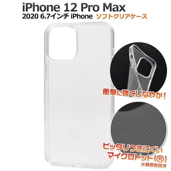 iPhone 12 Pro Max(6.7インチ)専用 マイクロドット ソフトクリアケース　カバー　スマホケース　TPU　iphone 12 | PLATA