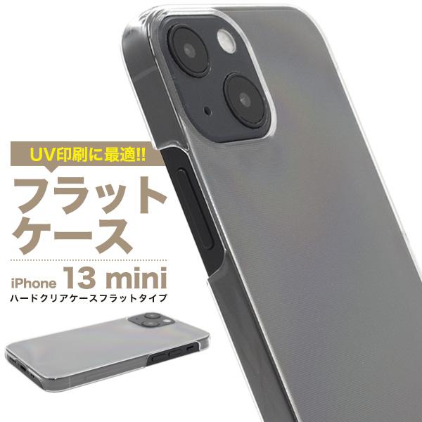 iPhone13 mini (5.4inch)専用  フラットハードケース バックカバー　クリア 　UV印刷に最適素材　アイフォン 13 ミニ | PLATA