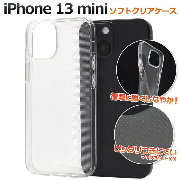 iPhone13 mini 5.4インチ専用 ソフトケース クリアケース 透明 無地 保護カバー アイフォンケース アイホンケース iphone13mini iphone13 ミニ 2021年新型 | PLATA