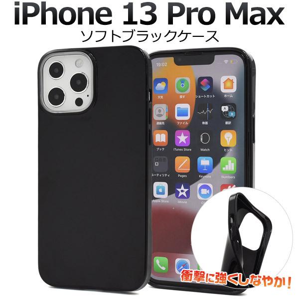 iPhone13Pro Max　専用  ソフトブラックケース　カバー　スマホケース　TPU　iphone 13ProMax　2021年新型 | PLATA