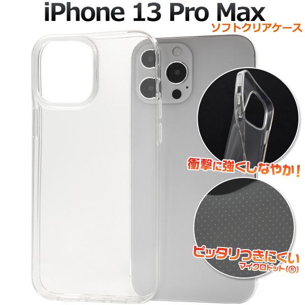 iPhone13Pro Max　専用 マイクロドット ソフトクリアケース　カバー　スマホケース　TPU　iphone 13ProMax　2021年新型 | PLATA