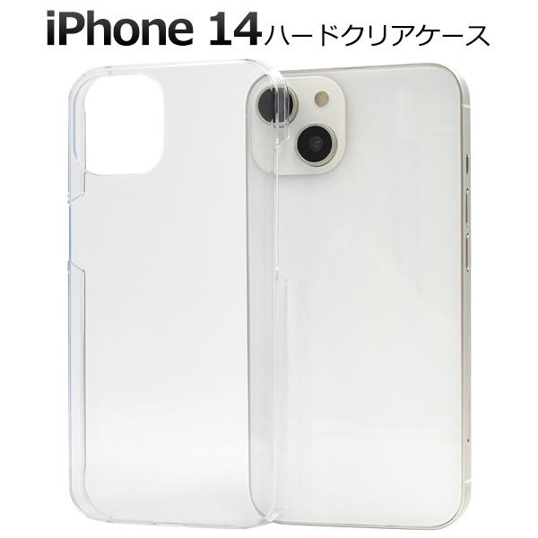 iPhone 14 (6.1インチ)専用  ハードケース バックカバー ポリカーボネート素材 無地 背面保護 アイフォンケース アイホンケース iphone14 アイフォン 14 2022年 | PLATA