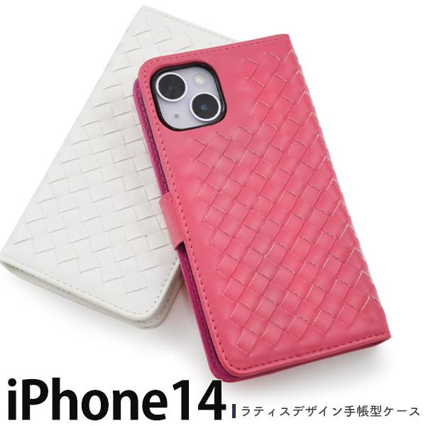 iPhone14 (6.1インチ)専用   ラティスデザイン手帳型ケース メッシュレザー 保護カバー  iphone 14 アイフォン 14 2022年 | PLATA