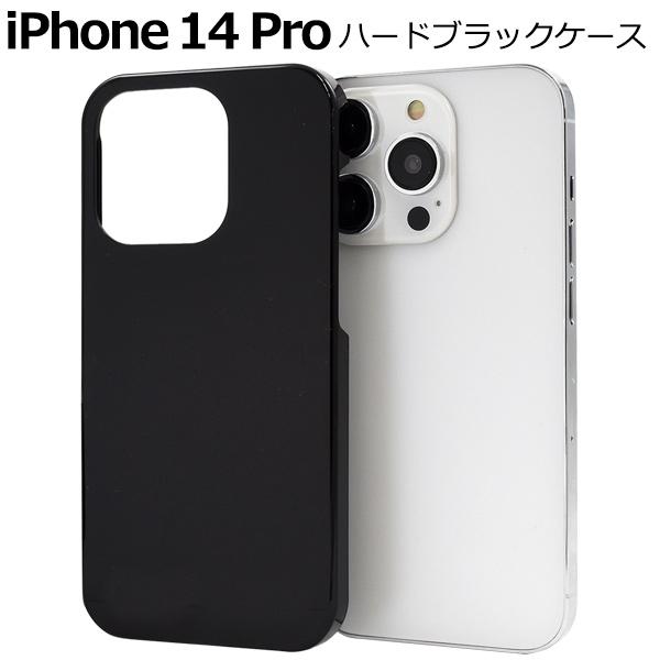 iPhone 14Pro (6.1インチ)専用  ハードケース バックカバー PCポリカーボネート素材 無地 背面保護 アイフォンケース アイホンケース  iphone14 プロ | PLATA | 03