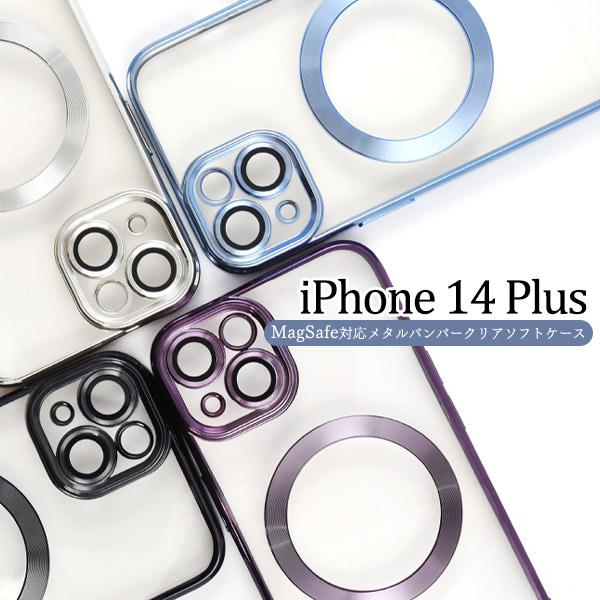 iPhone14 Plus (6.7インチ)専用   MagSafe対応 メタルバンパークリアソフトケース 背面保護カバー  iphone 14 プラス アイフォン 14 2022年 | PLATA | 02