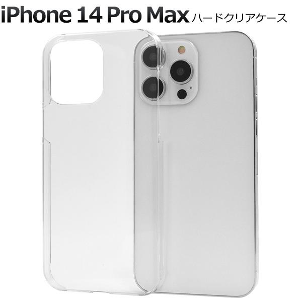 iPhone 14ProMax (6.7インチ)専用 ハードケース バックカバー ポリカーボネート素材 無地 背面保護 アイフォンケース アイホンケース  iphone14 プロマックス | PLATA