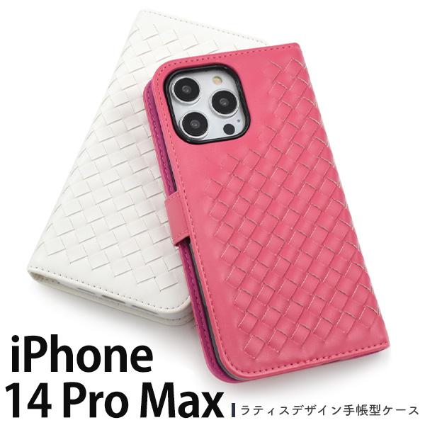 iPhone14 ProMax (6.7インチ)専用   ラティスデザイン手帳型ケース メッシュレザー 保護カバー  iphone 14 プロマックス アイフォン 14 2022年 | PLATA