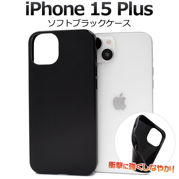 iPhone 15Plus (6.7インチ)専用  ソフトケース バックカバー TPU素材 無地 背面保護 アイフォンケース アイホンケース  iphone15 プラス | PLATA | 03