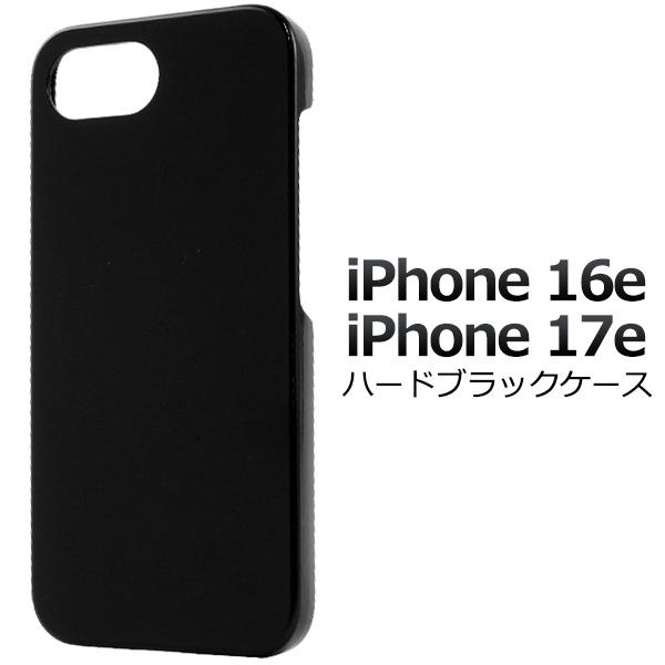 iPhone16e iPhone17e 共通対応  ハードケース バックカバー 透明 黒 白 無地 PC素材 背面保護 バンパーケース  iPhone 16E 17E アイフォン アイホン 6.1インチ | PLATA | 05