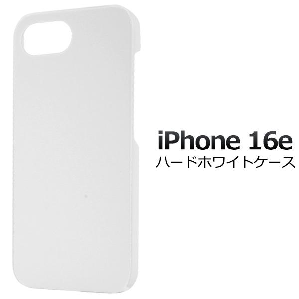 Apple iPhone 16e 128gb ホワイト 新品ケース付き Apple iPhone 16e ホワイト 128GB SIMフリー ケース付 Apple（アップル
