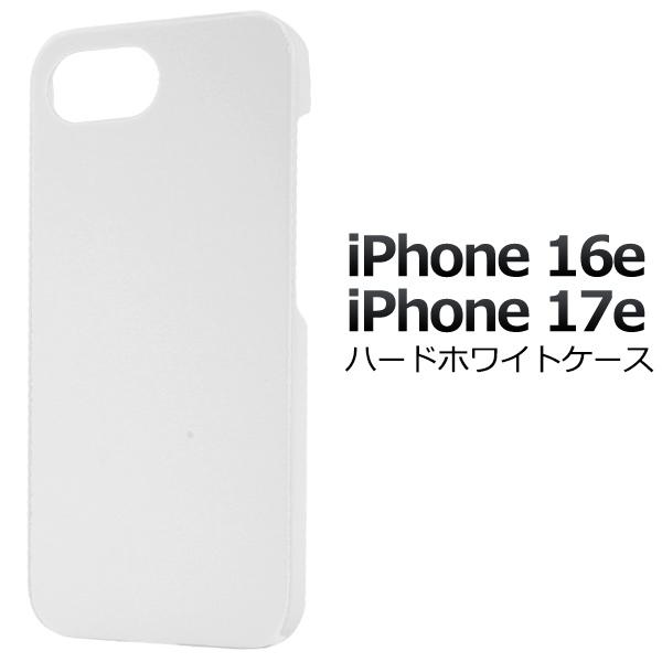 iPhone16e iPhone17e 共通対応  ハードケース バックカバー 透明 黒 白 無地 PC素材 背面保護 バンパーケース  iPhone 16E 17E アイフォン アイホン 6.1インチ | PLATA | 07