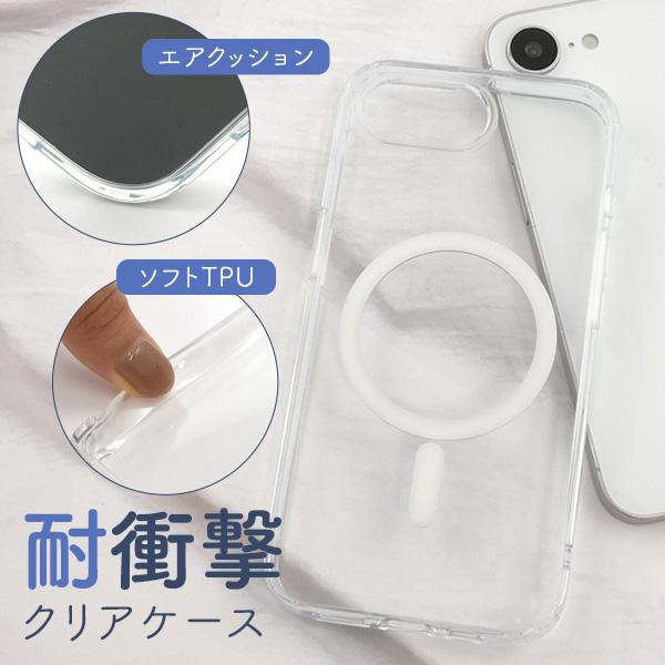 iPhone16e iPhone17e 共通対応  MagSafe 耐衝撃 クリアケース 透明 無地 バンパーケース 保護カバー マグセーフ 充電 iPhone 16E 17E アイフォン アイホン | PLATA | 01