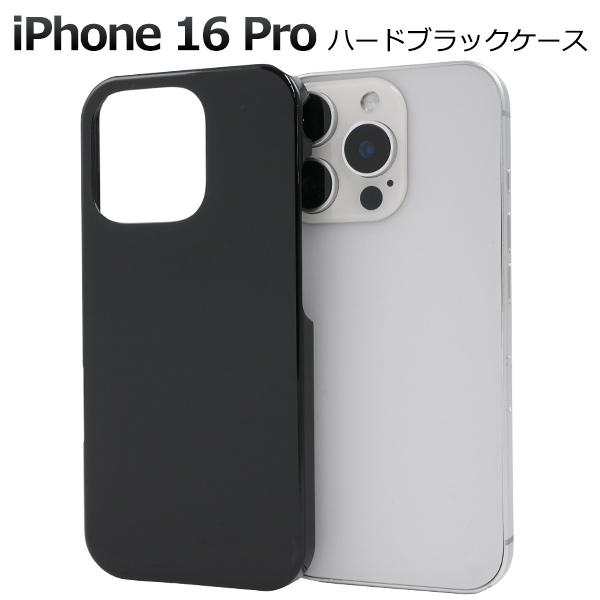 iPhone16 Pro  (6.3インチ)専用  ハードケース バックカバー  透明 黒 白 無地 PC素材 背面保護 アイフォンケース アイホンケース  iphone16pro 2024年 | PLATA | 06