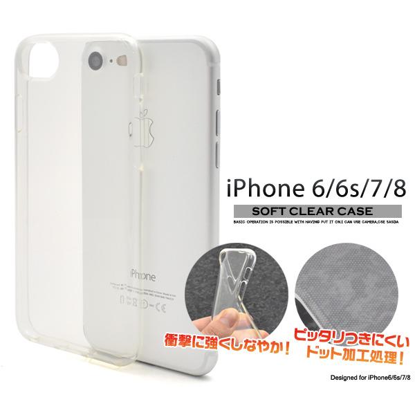 iPhone8/iPhone7/iPhone6S/iPhone6/iPhoneSE 第２第３世代（4.7インチ)共通対応 ソフトケース 保護カバー 背面保護 無地 アイホンケース アイフォン | PLATA | 03