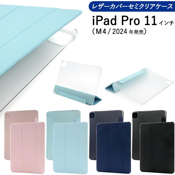 2024 M4 iPad Pro 11インチ 256GB Wifi +カバー PLATA（プラタ） 11インチ iPad Pro M4 2024年対応 スタンド機能付き