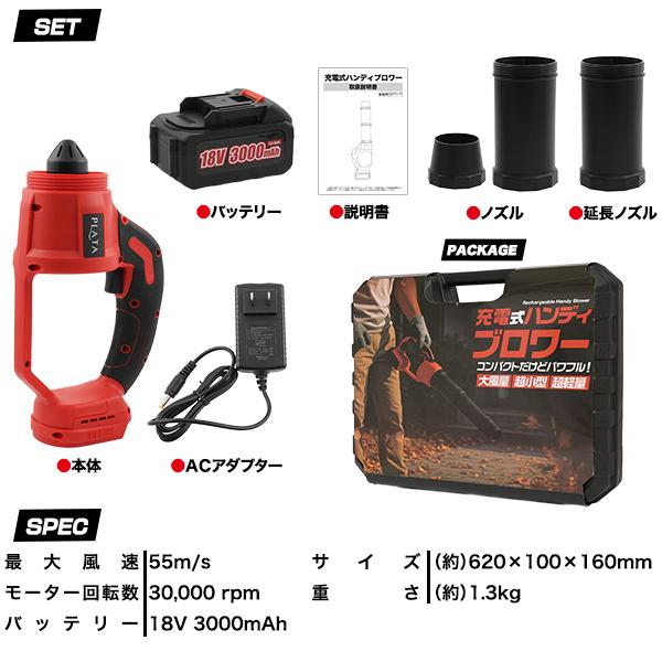 充電式 ハンディ ブロワー コードレス 送風機 1.3kg 軽量ボディ 交換
