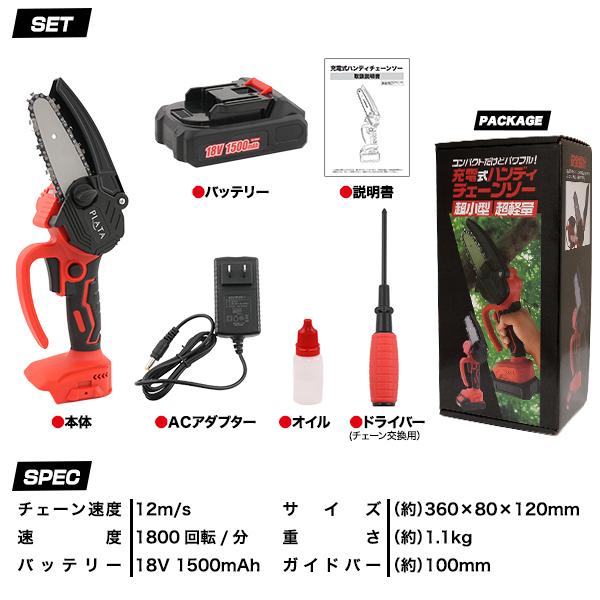 充電式 ハンディ チェーンソー コードレス 裁断機 1.1kg 軽量ボディ
