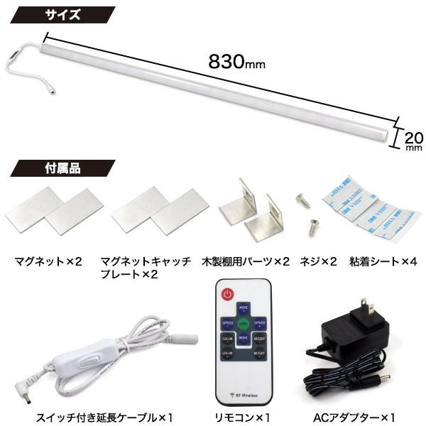 LED バーライト RGBマルチカラー 83cm リモコン付属 20色変化 19種類