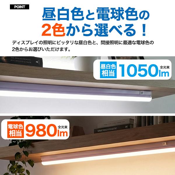 LED照明 LED バーライト 85cm（90cm棚用） LEDライト 約84g 軽量スリム