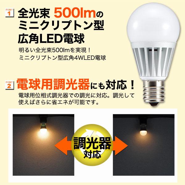 口金 E17 LED電球 調光対応 ミニクリプトン形 小型 電球 消費4W 全光束