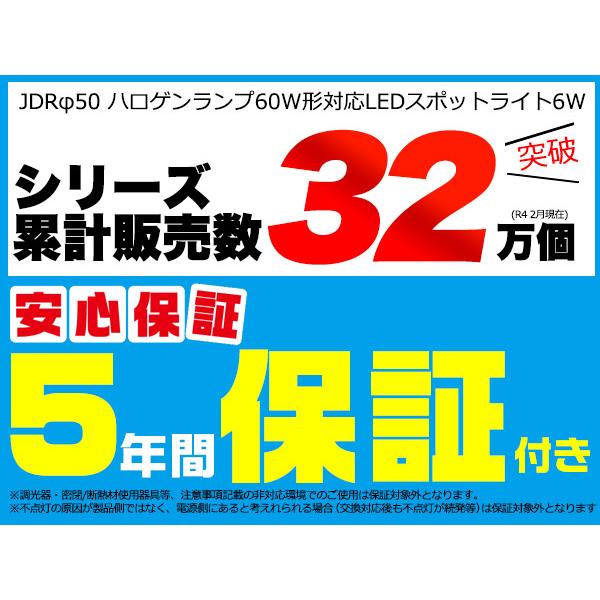 LEDスポットライト 口金E11 ハロゲンランプ  JDRφ50 Ra97高演色タイプ 60Ｗ型対応 調光器対応 広角 LED電球 E11 口金 白色470lm 電球色440lm｜tabemore｜06